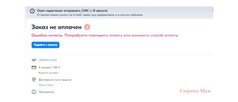 Как изменить способ оплаты на Озоне