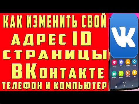 Как изменить ссылку в профиле ВКонтакте