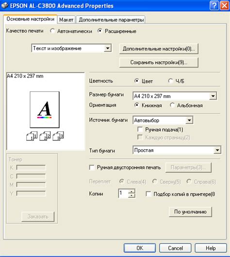 Как изменить формат бумаги в настройках принтера