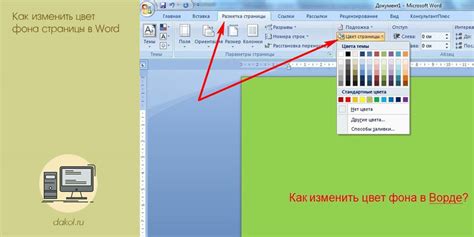 Как изменить цвет фона в Word на белый