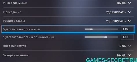 Как изменить чувствительность мыши в CS:GO?
