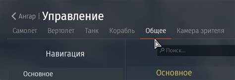 Как изменить чувствительность управления в игре War Thunder на PS4