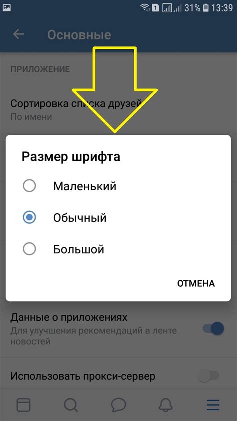 Как изменить шрифт в VK на телефоне?