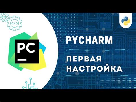 Как изменить язык интерфейса PyCharm?