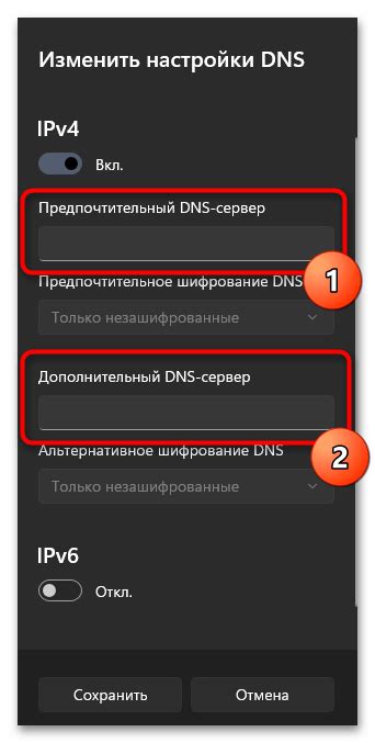 Как изменить DNS