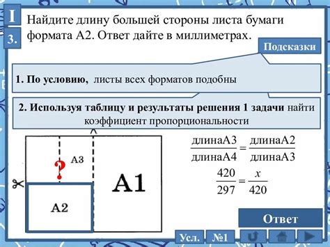 Как измерить длину и ширину листа бумаги?