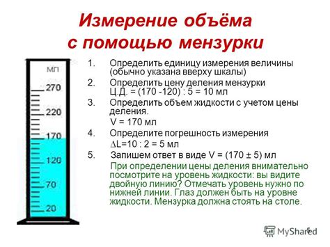 Как измерить объем жидкости в мерной колбе