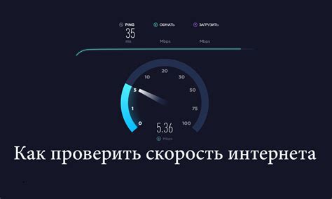 Как измерить скорость интернета?