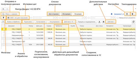 Как интегрировать модуль Диадок для 1С в существующую систему?