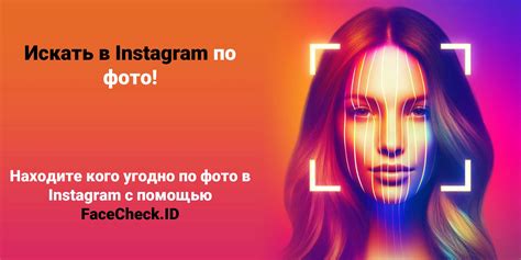 Как искать профиль человека в Instagram