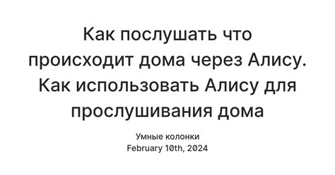 Как использовать Алису в другом доме