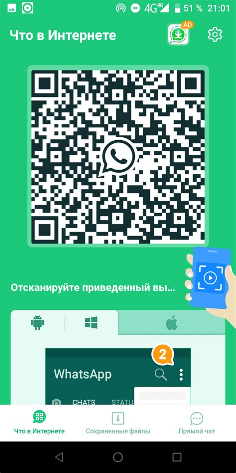 Как использовать Ватсап Веб сканер на телефоне Android