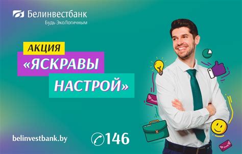 Как использовать ИБАН Белинвестбанка?