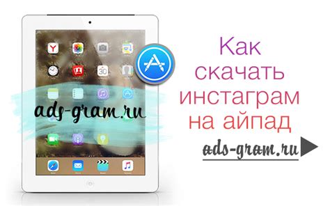 Как использовать Инстаграм на iPad