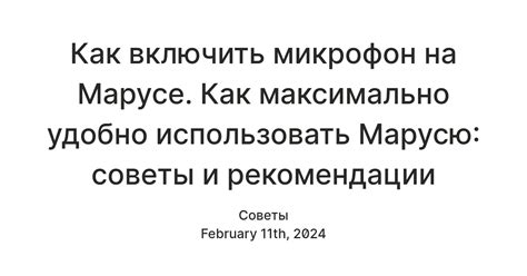 Как использовать Марусю в повседневной жизни?