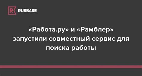 Как использовать Работа.ру для поиска работы