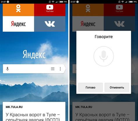 Как использовать голосовой поиск на мобильном устройстве в Яндекс Браузере?