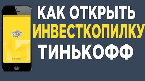 Как использовать инвесткопилку?