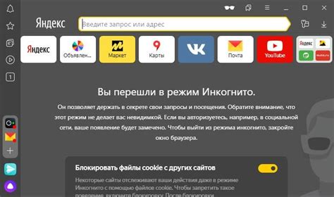 Как использовать инкогнито в Яндексе