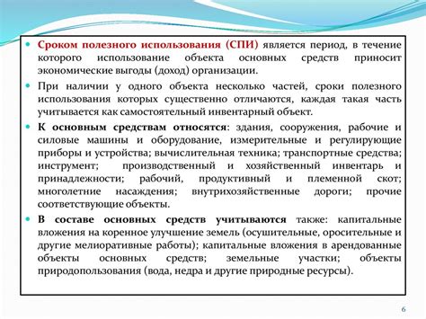 Как использовать информацию о сроке полезного использования