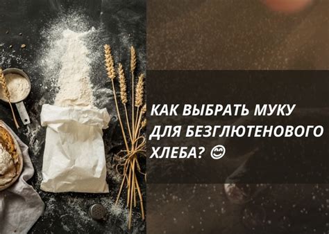 Как использовать кокосовую муку для приготовления безглютенового хлеба