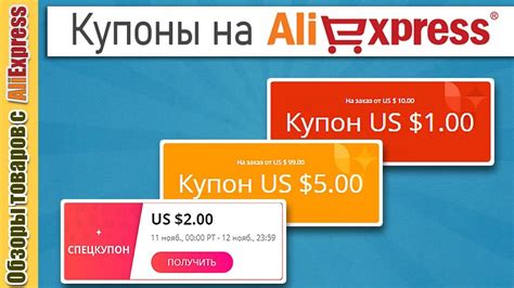 Как использовать купоны для дополнительной выгоды на AliExpress