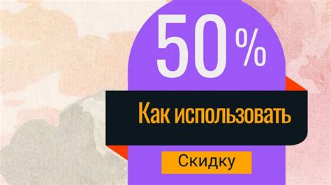 Как использовать купон на скидку в магазине