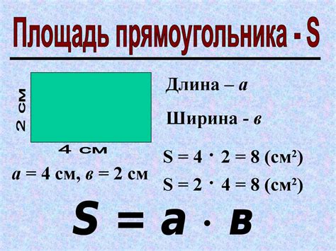 Как использовать масштаб для определения площади и периметра?