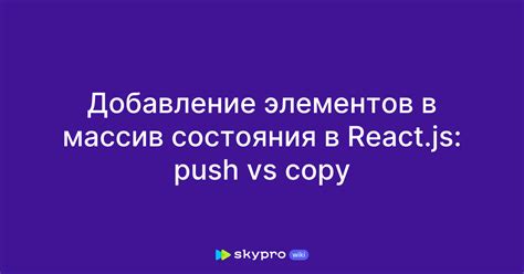 Как использовать метод push для добавления элементов в массив?