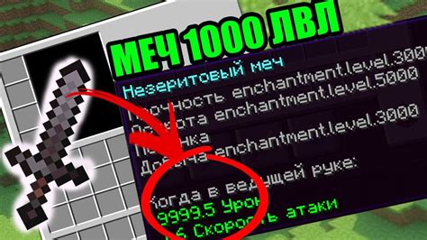 Как использовать меч на 1000 урона в игре Майнкрафт