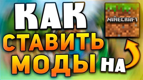 Как использовать моды в Майнкрафт Xbox?