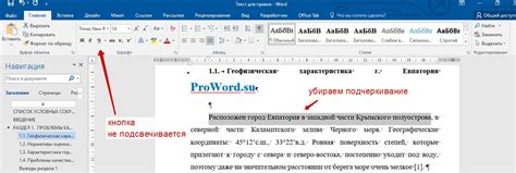 Как использовать нижнее подчеркивание в документе