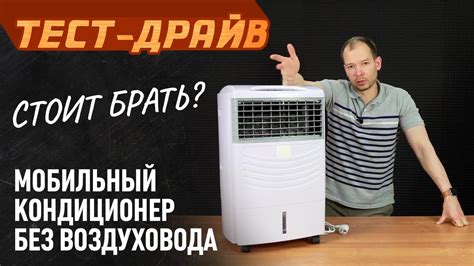 Как использовать охладитель воздуха без воздуховода в доме