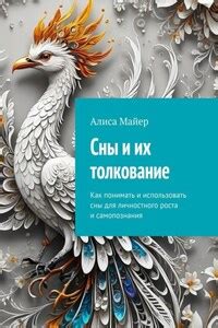 Как использовать предсказательные сны?