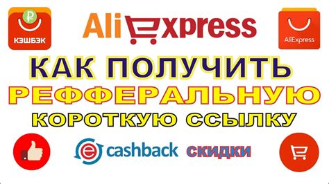 Как использовать реферальную ссылку на AliExpress?