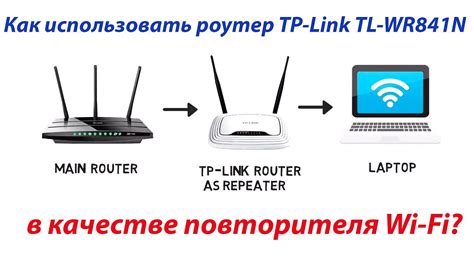 Как использовать роутер TP-Link в качестве репитера через кабель