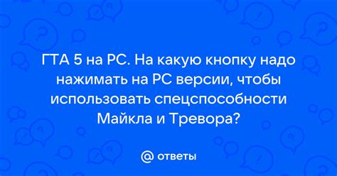 Как использовать спецспособности