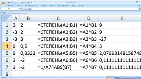 Как использовать степень в формуле Excel