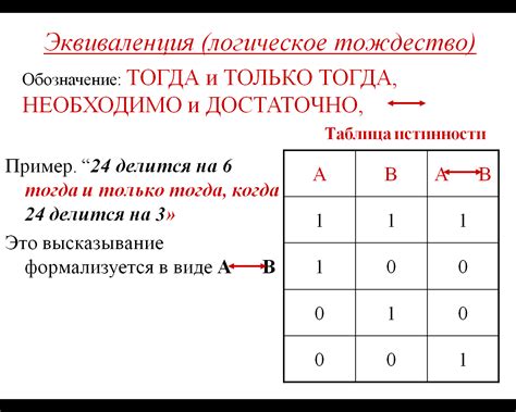 Как использовать таблицу истинности