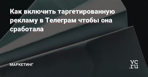 Как использовать таргетированную рекламу в tgstat