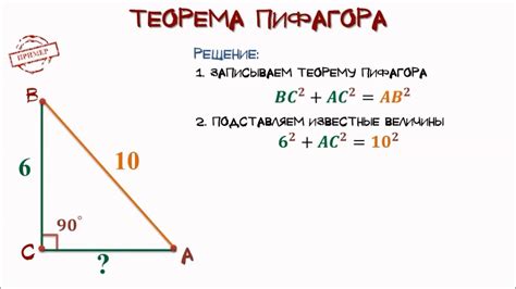 Как использовать теорему Пифагора