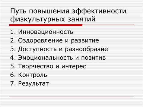 Как использовать фитнес-реалм для повышения своей эффективности в игре