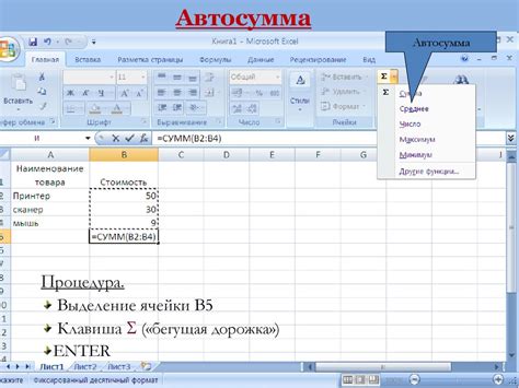 Как использовать формулу автосуммы в Excel для вычисления суммы значений в столбце