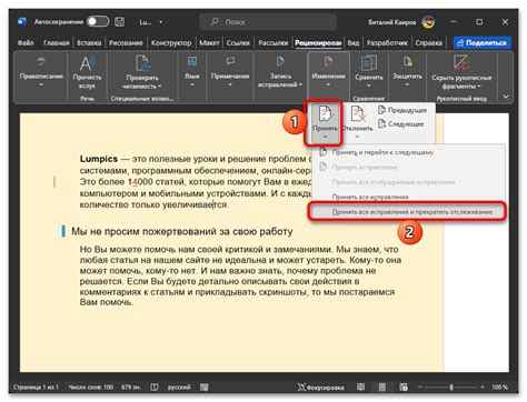 Как использовать функцию рецензирования в Word