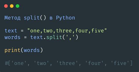 Как использовать функцию split в Python для разделения чисел