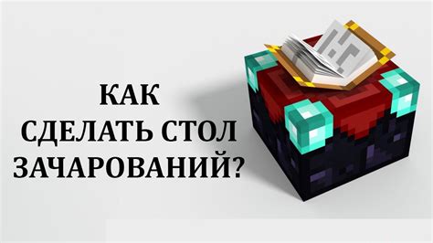 Как использовать чарки в майнкрафте эффективно?