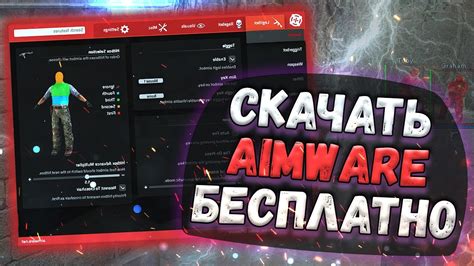 Как использовать Aimware без привлечения внимания других игроков