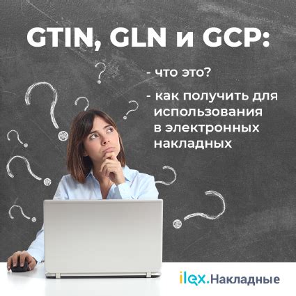 Как использовать GTIN для улучшения результата продаж