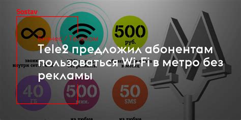 Как использовать Wi-Fi в метро без рекламы