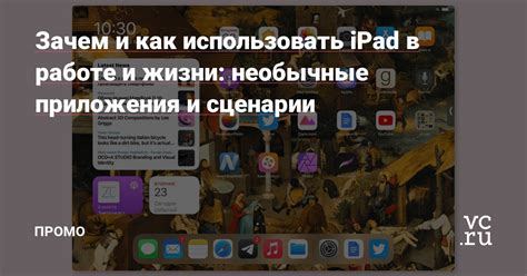 Как использовать iPad Air в повседневной жизни